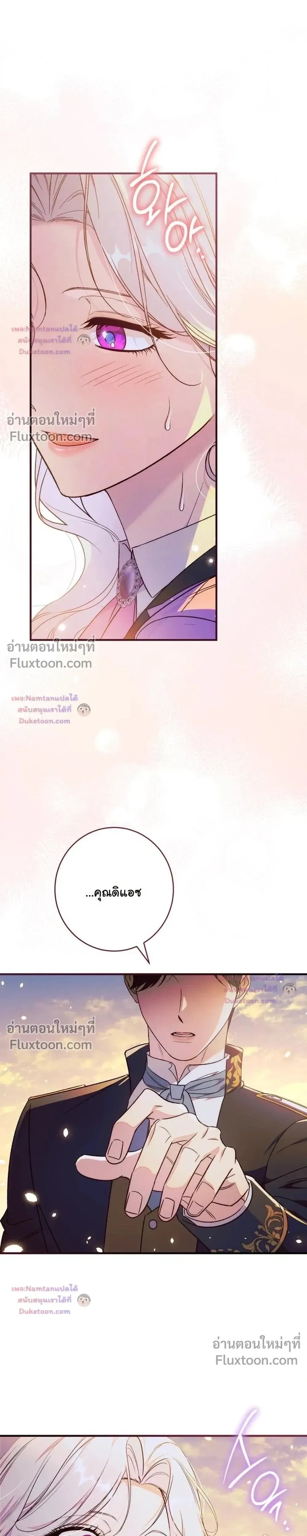 Unbeknownst to Me, I am Secretly Dating the Emperor - ฉันนี่แหละแฟนลับๆ ขององค์จักรพรรดิ - หน้า 18