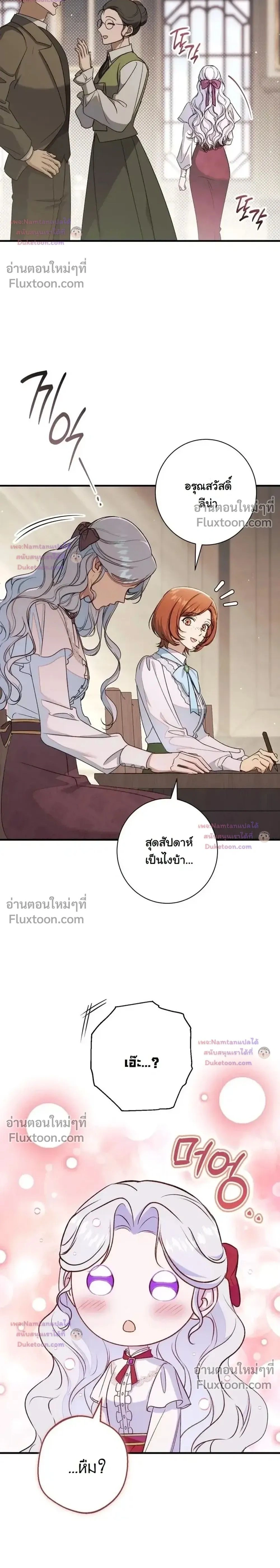 Unbeknownst to Me, I am Secretly Dating the Emperor - ฉันนี่แหละแฟนลับๆ ขององค์จักรพรรดิ - หน้า 2