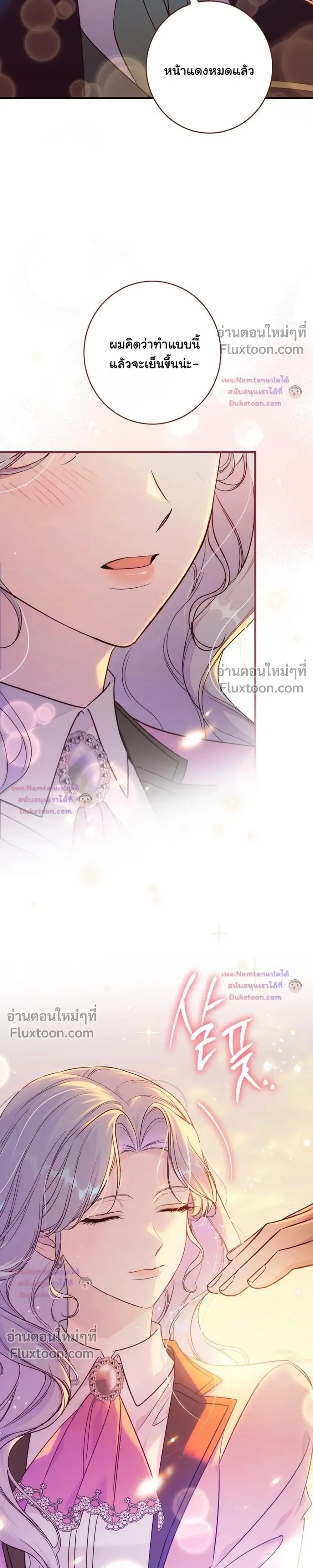 Unbeknownst to Me, I am Secretly Dating the Emperor - ฉันนี่แหละแฟนลับๆ ขององค์จักรพรรดิ - หน้า 20