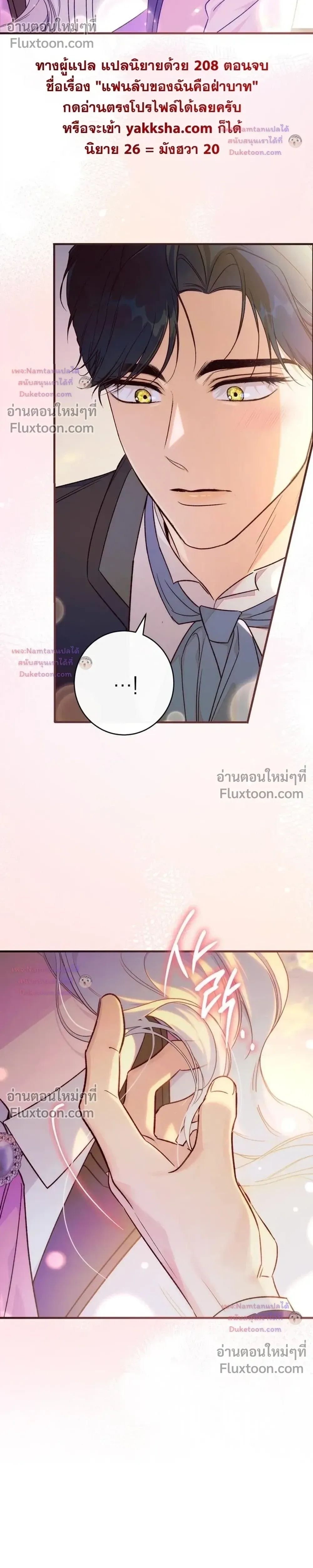 Unbeknownst to Me, I am Secretly Dating the Emperor - ฉันนี่แหละแฟนลับๆ ขององค์จักรพรรดิ - หน้า 21