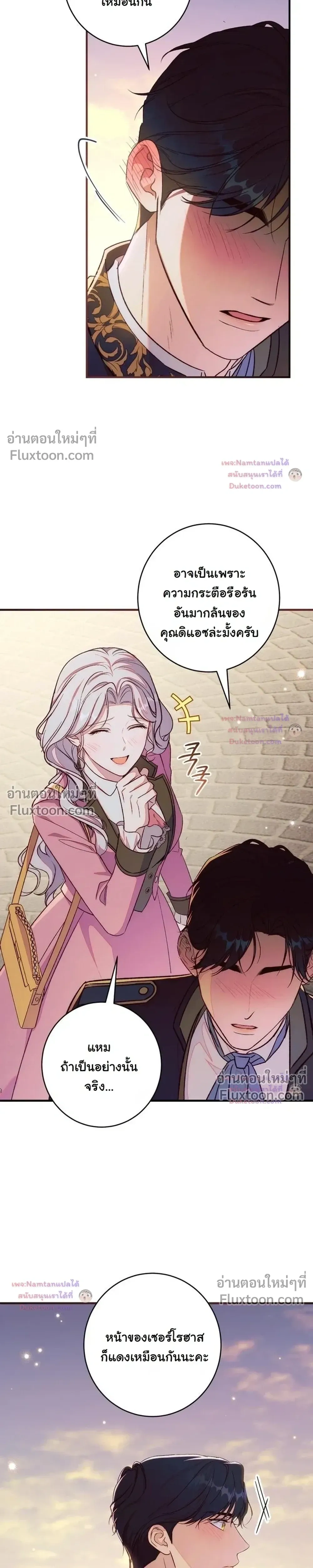 Unbeknownst to Me, I am Secretly Dating the Emperor - ฉันนี่แหละแฟนลับๆ ขององค์จักรพรรดิ - หน้า 23