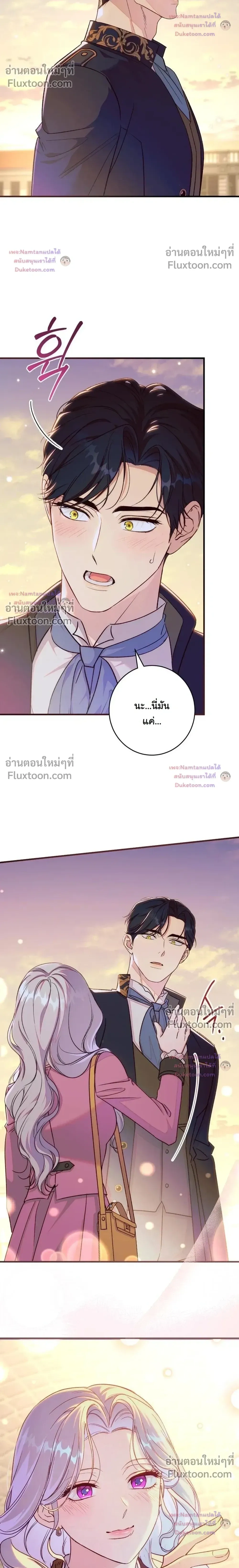 Unbeknownst to Me, I am Secretly Dating the Emperor - ฉันนี่แหละแฟนลับๆ ขององค์จักรพรรดิ - หน้า 24