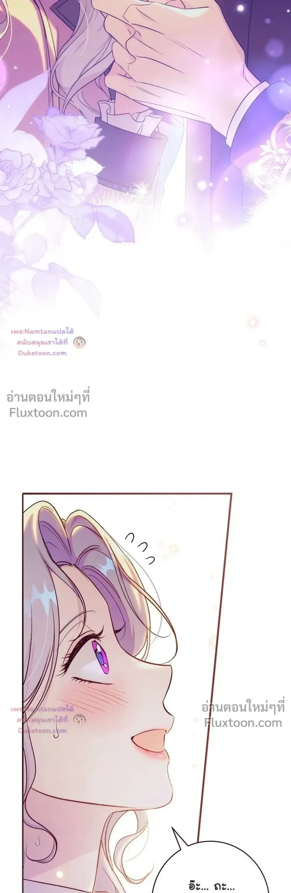 Unbeknownst to Me, I am Secretly Dating the Emperor - ฉันนี่แหละแฟนลับๆ ขององค์จักรพรรดิ - หน้า 27