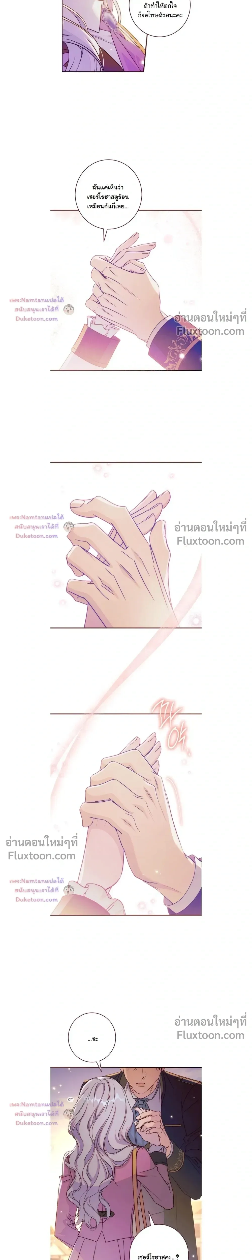 Unbeknownst to Me, I am Secretly Dating the Emperor - ฉันนี่แหละแฟนลับๆ ขององค์จักรพรรดิ - หน้า 28