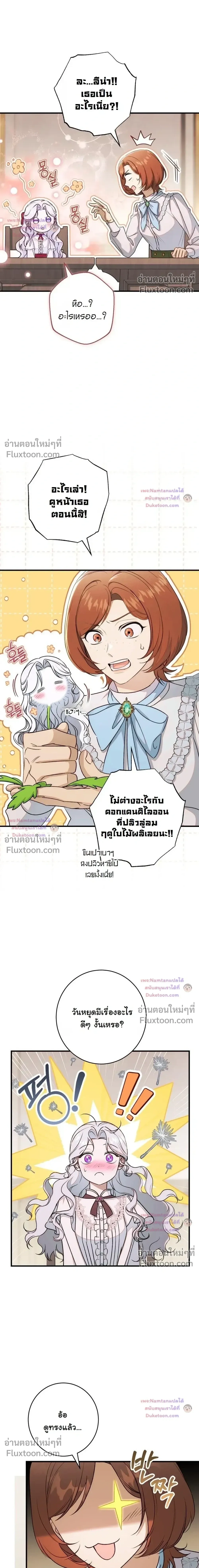 Unbeknownst to Me, I am Secretly Dating the Emperor - ฉันนี่แหละแฟนลับๆ ขององค์จักรพรรดิ - หน้า 3
