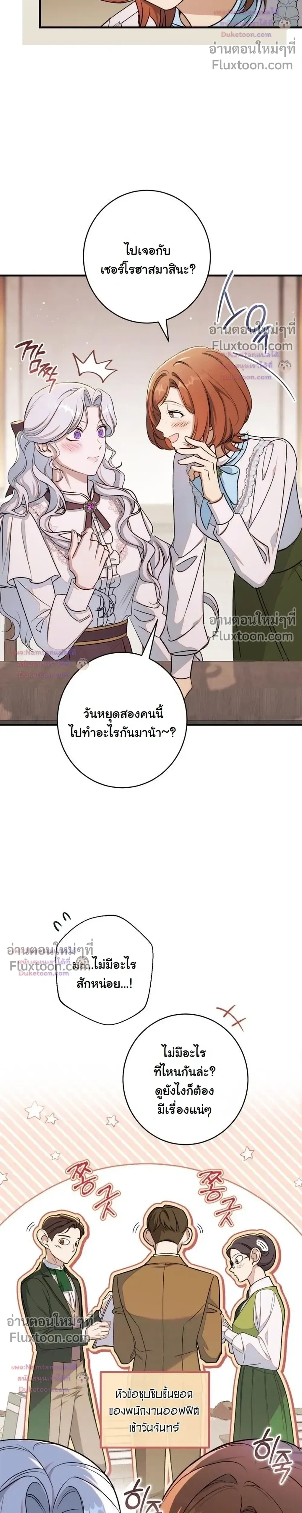Unbeknownst to Me, I am Secretly Dating the Emperor - ฉันนี่แหละแฟนลับๆ ขององค์จักรพรรดิ - หน้า 4