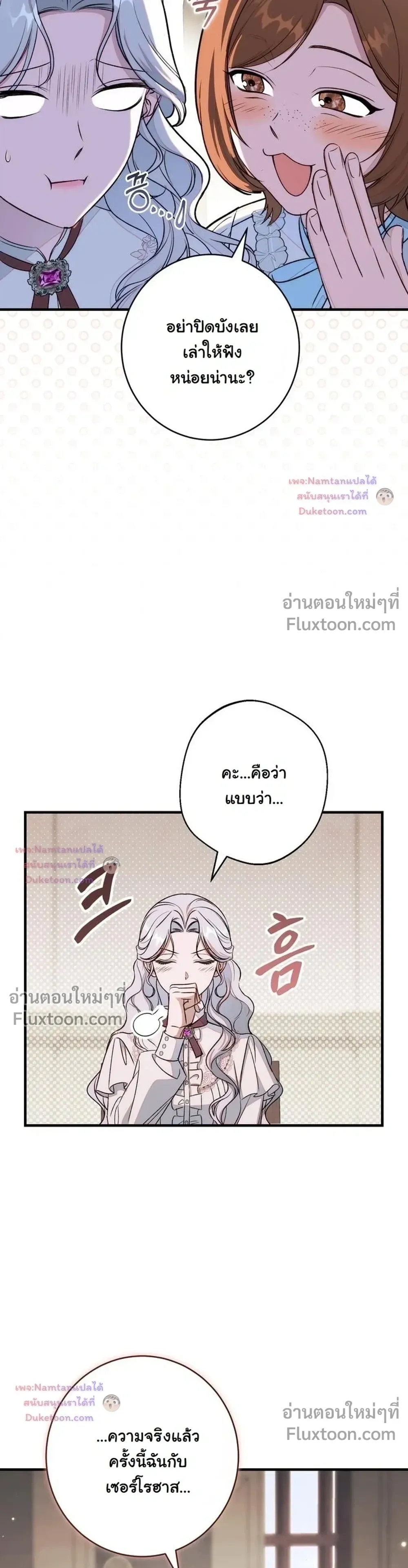 Unbeknownst to Me, I am Secretly Dating the Emperor - ฉันนี่แหละแฟนลับๆ ขององค์จักรพรรดิ - หน้า 5