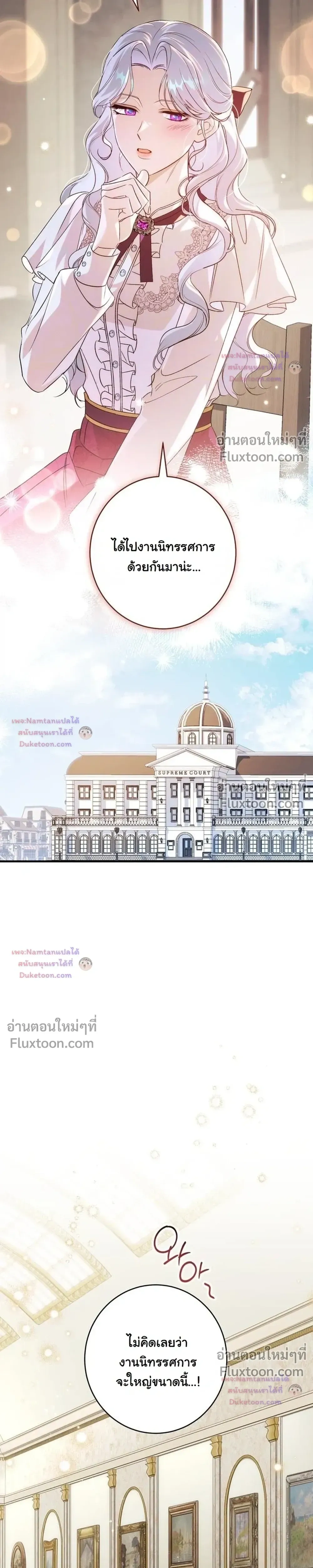 Unbeknownst to Me, I am Secretly Dating the Emperor - ฉันนี่แหละแฟนลับๆ ขององค์จักรพรรดิ - หน้า 6