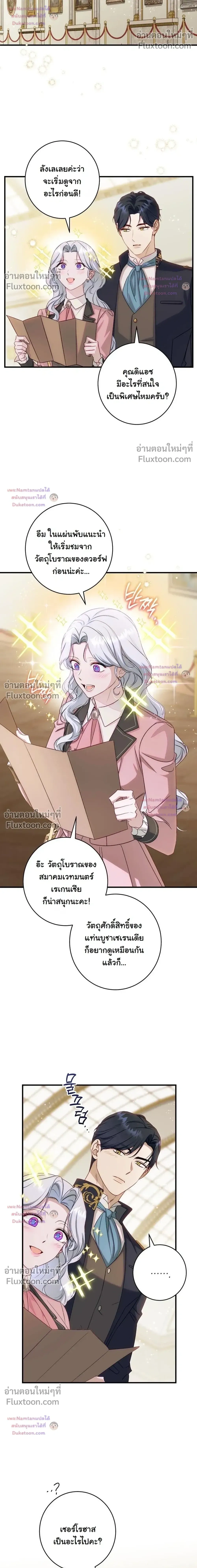 Unbeknownst to Me, I am Secretly Dating the Emperor - ฉันนี่แหละแฟนลับๆ ขององค์จักรพรรดิ - หน้า 7