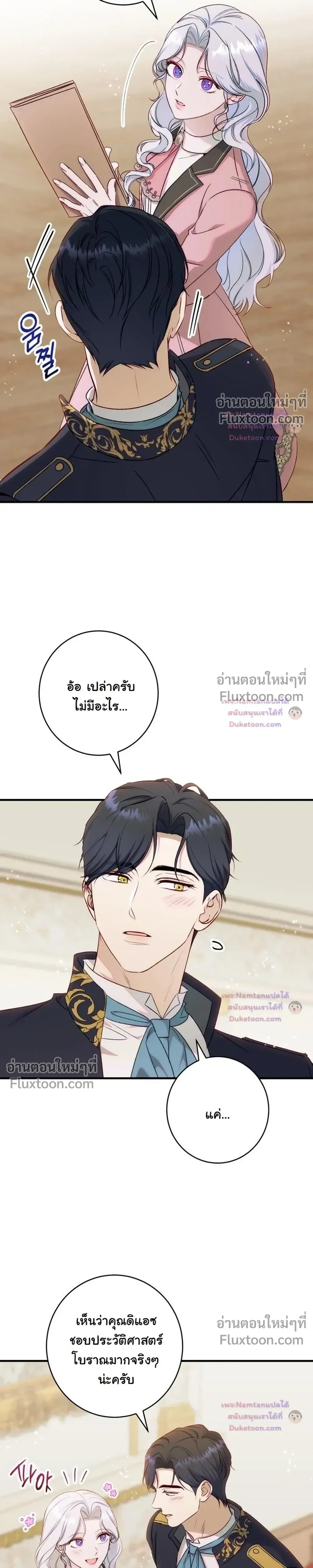 Unbeknownst to Me, I am Secretly Dating the Emperor - ฉันนี่แหละแฟนลับๆ ขององค์จักรพรรดิ - หน้า 8
