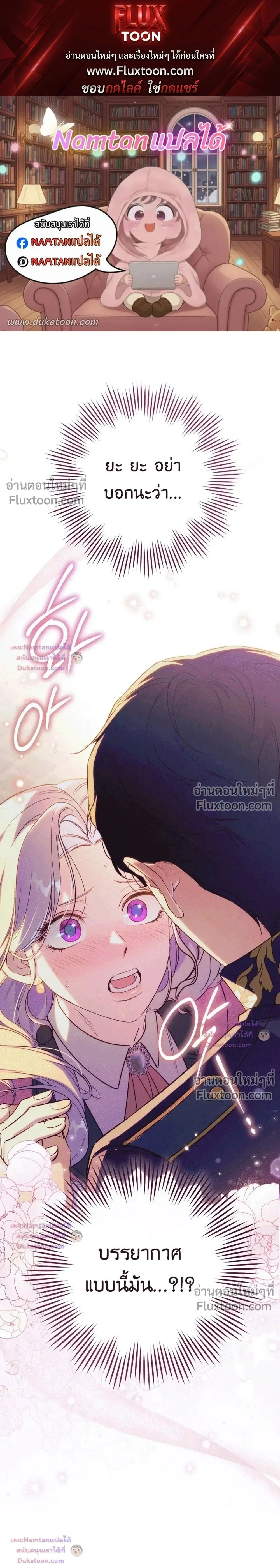Unbeknownst to Me, I am Secretly Dating the Emperor - ฉันนี่แหละแฟนลับๆ ขององค์จักรพรรดิ - หน้า 1