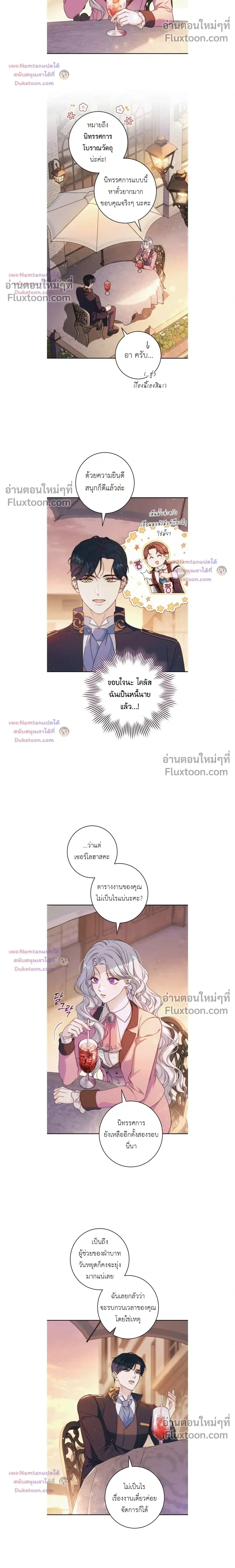 Unbeknownst to Me, I am Secretly Dating the Emperor - ฉันนี่แหละแฟนลับๆ ขององค์จักรพรรดิ - หน้า 11