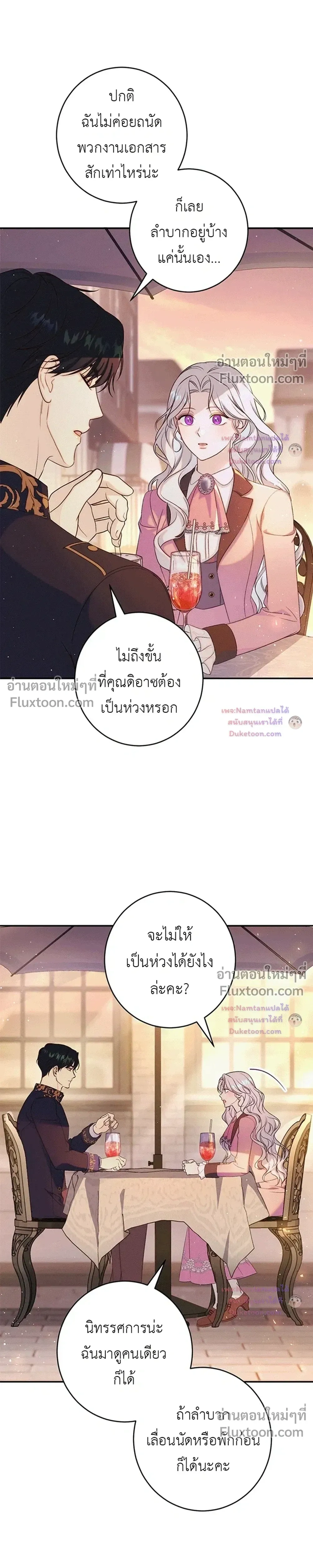 Unbeknownst to Me, I am Secretly Dating the Emperor - ฉันนี่แหละแฟนลับๆ ขององค์จักรพรรดิ - หน้า 12