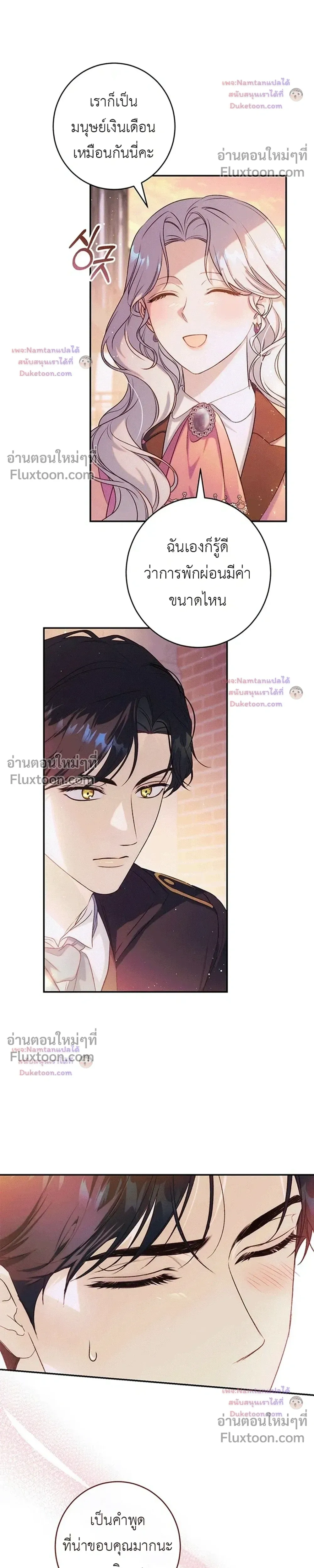 Unbeknownst to Me, I am Secretly Dating the Emperor - ฉันนี่แหละแฟนลับๆ ขององค์จักรพรรดิ - หน้า 13