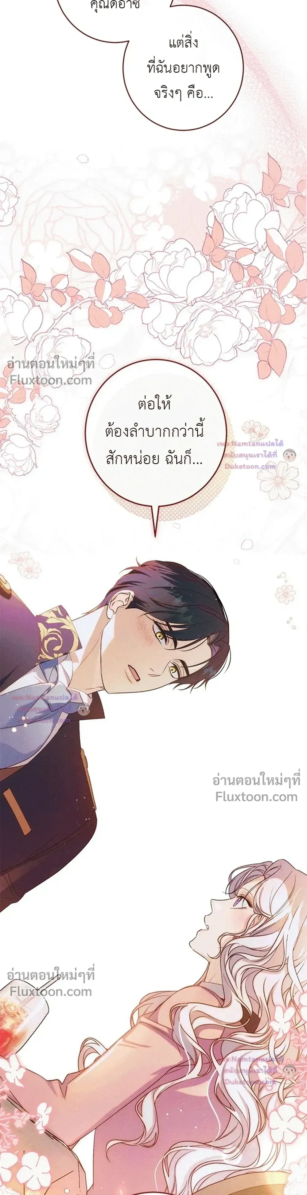 Unbeknownst to Me, I am Secretly Dating the Emperor - ฉันนี่แหละแฟนลับๆ ขององค์จักรพรรดิ - หน้า 14
