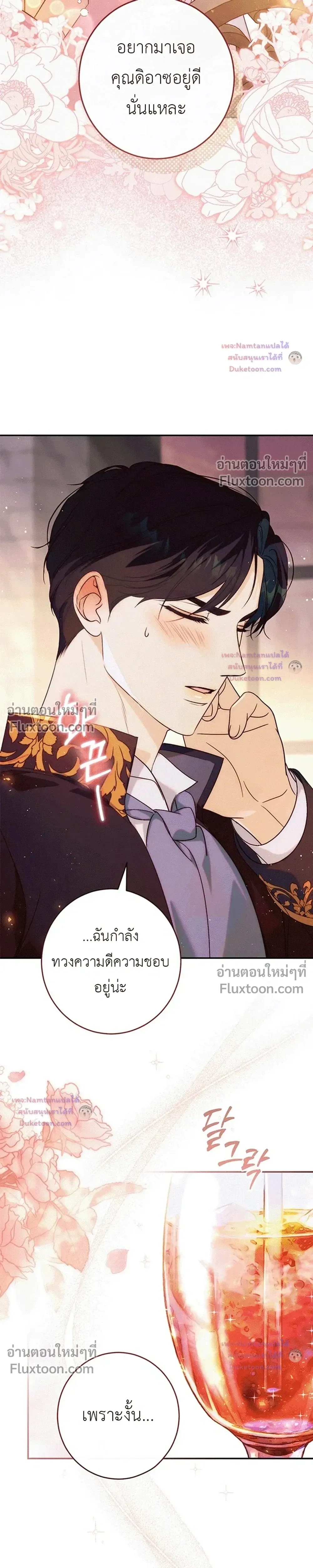 Unbeknownst to Me, I am Secretly Dating the Emperor - ฉันนี่แหละแฟนลับๆ ขององค์จักรพรรดิ - หน้า 15