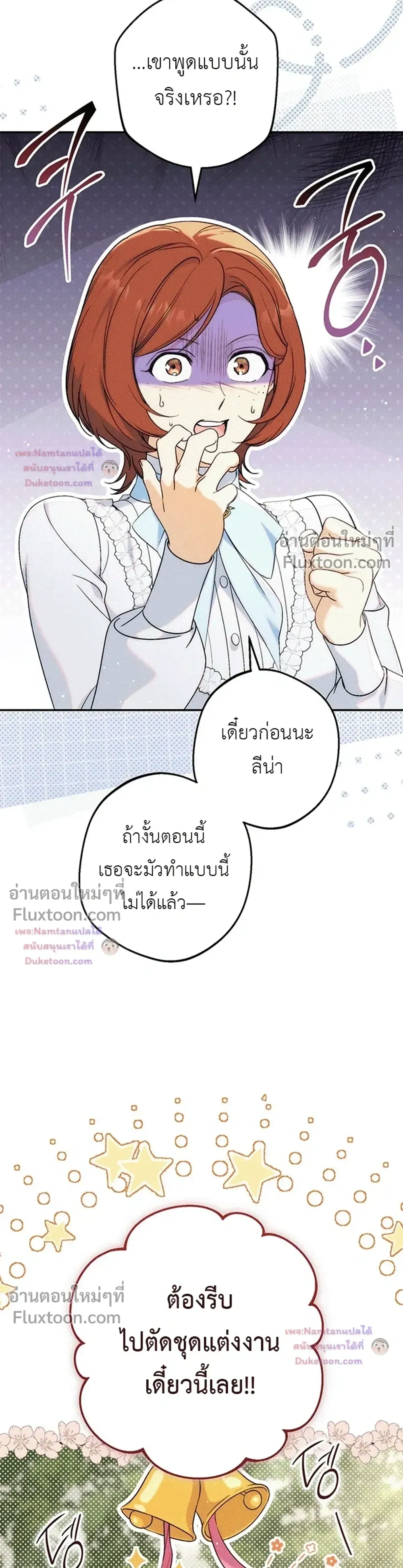 Unbeknownst to Me, I am Secretly Dating the Emperor - ฉันนี่แหละแฟนลับๆ ขององค์จักรพรรดิ - หน้า 17