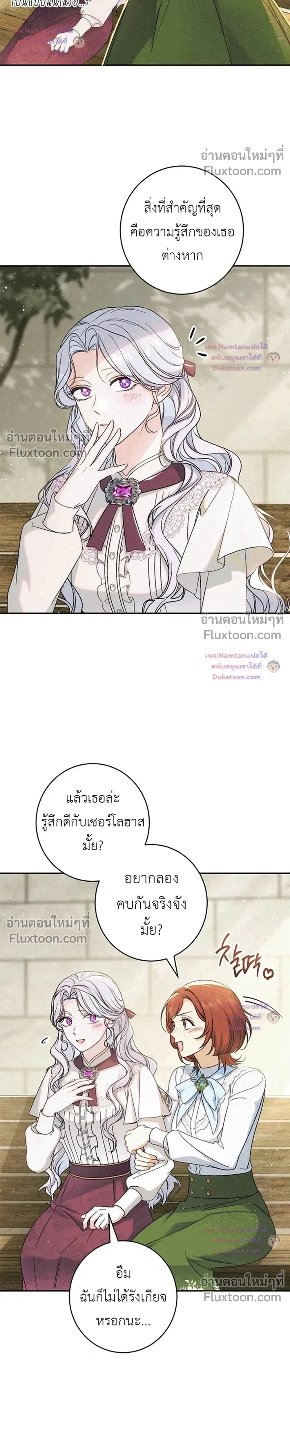 Unbeknownst to Me, I am Secretly Dating the Emperor - ฉันนี่แหละแฟนลับๆ ขององค์จักรพรรดิ - หน้า 19