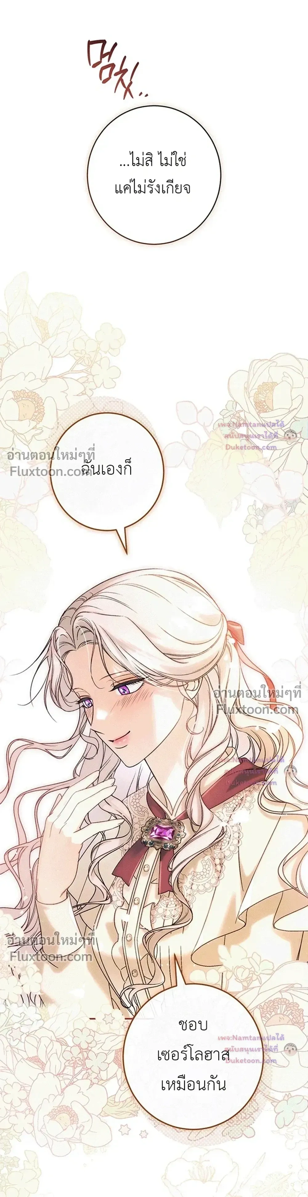 Unbeknownst to Me, I am Secretly Dating the Emperor - ฉันนี่แหละแฟนลับๆ ขององค์จักรพรรดิ - หน้า 20