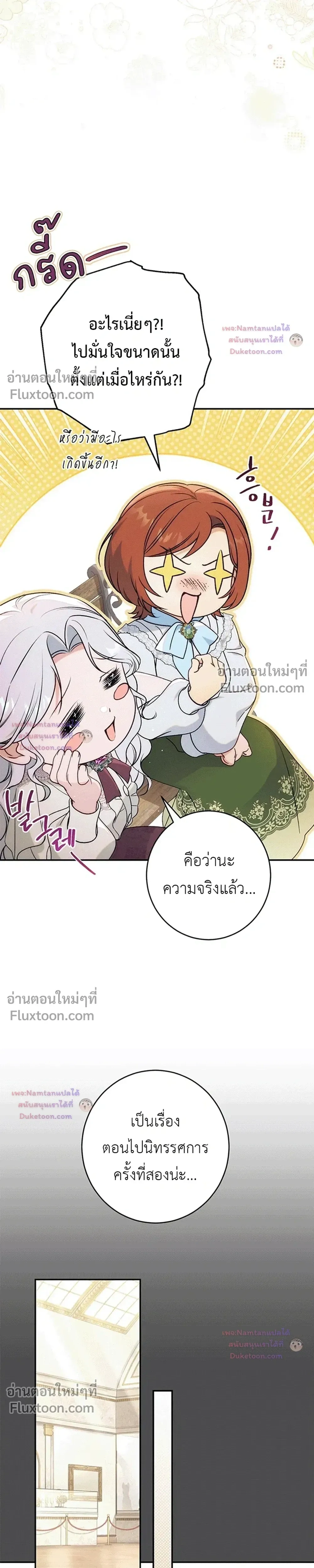Unbeknownst to Me, I am Secretly Dating the Emperor - ฉันนี่แหละแฟนลับๆ ขององค์จักรพรรดิ - หน้า 21
