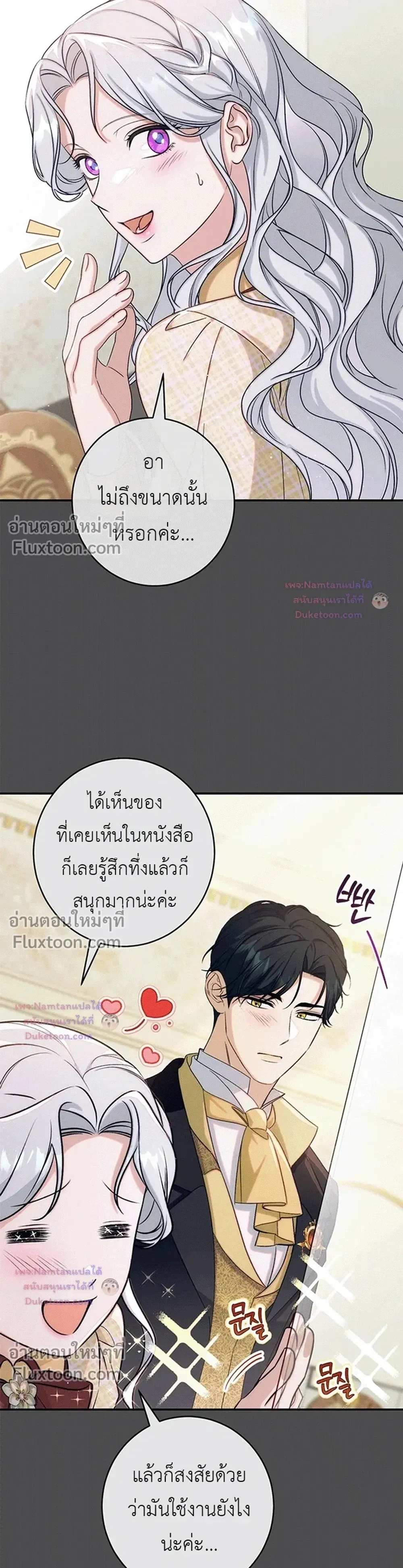 Unbeknownst to Me, I am Secretly Dating the Emperor - ฉันนี่แหละแฟนลับๆ ขององค์จักรพรรดิ - หน้า 23