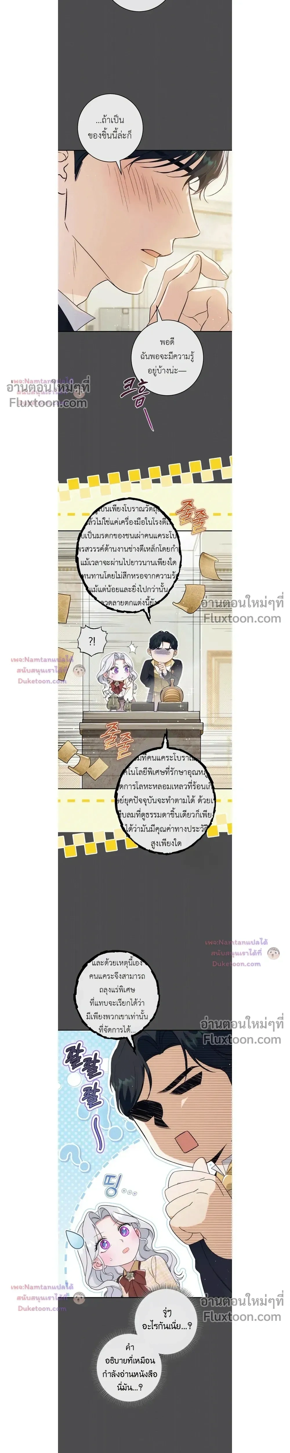 Unbeknownst to Me, I am Secretly Dating the Emperor - ฉันนี่แหละแฟนลับๆ ขององค์จักรพรรดิ - หน้า 24