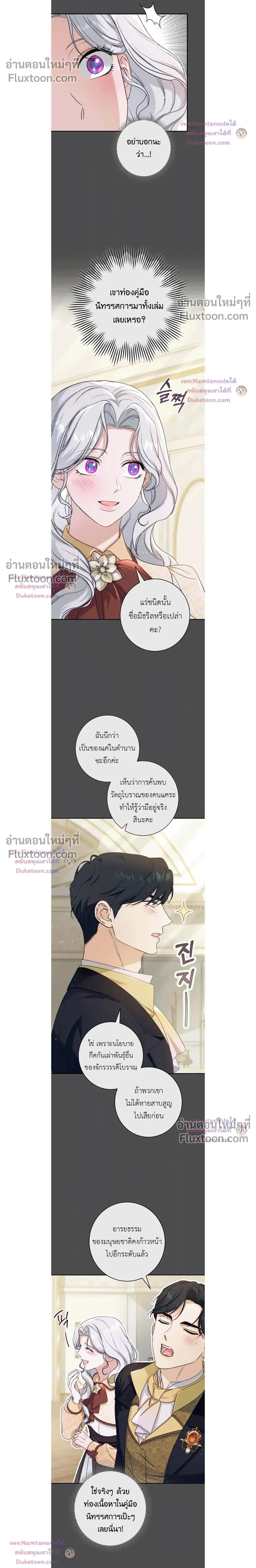 Unbeknownst to Me, I am Secretly Dating the Emperor - ฉันนี่แหละแฟนลับๆ ขององค์จักรพรรดิ - หน้า 25