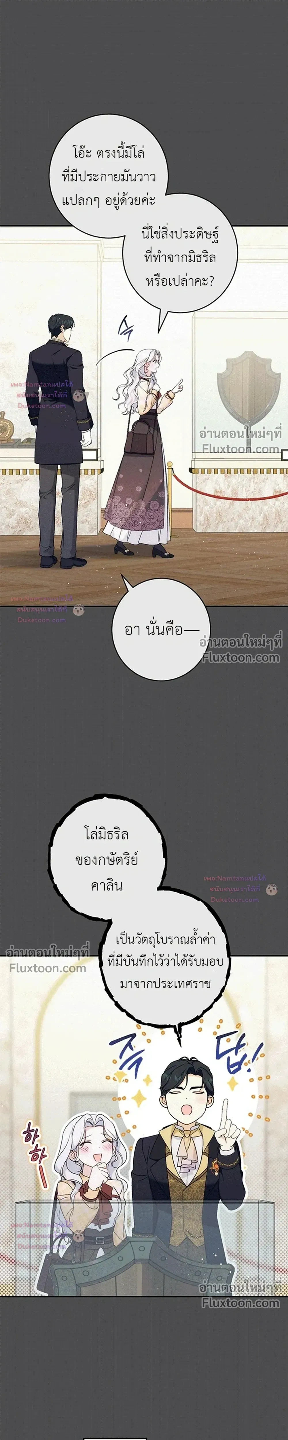 Unbeknownst to Me, I am Secretly Dating the Emperor - ฉันนี่แหละแฟนลับๆ ขององค์จักรพรรดิ - หน้า 26