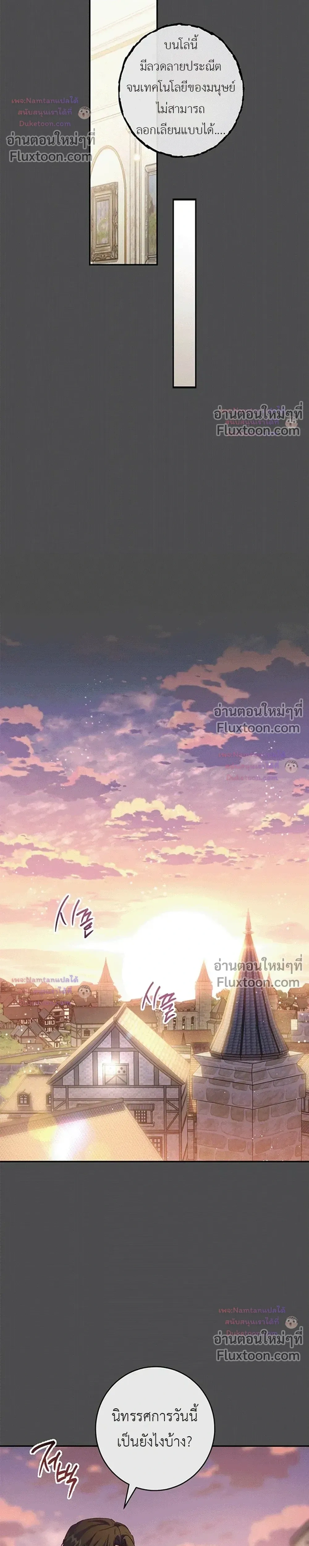 Unbeknownst to Me, I am Secretly Dating the Emperor - ฉันนี่แหละแฟนลับๆ ขององค์จักรพรรดิ - หน้า 27