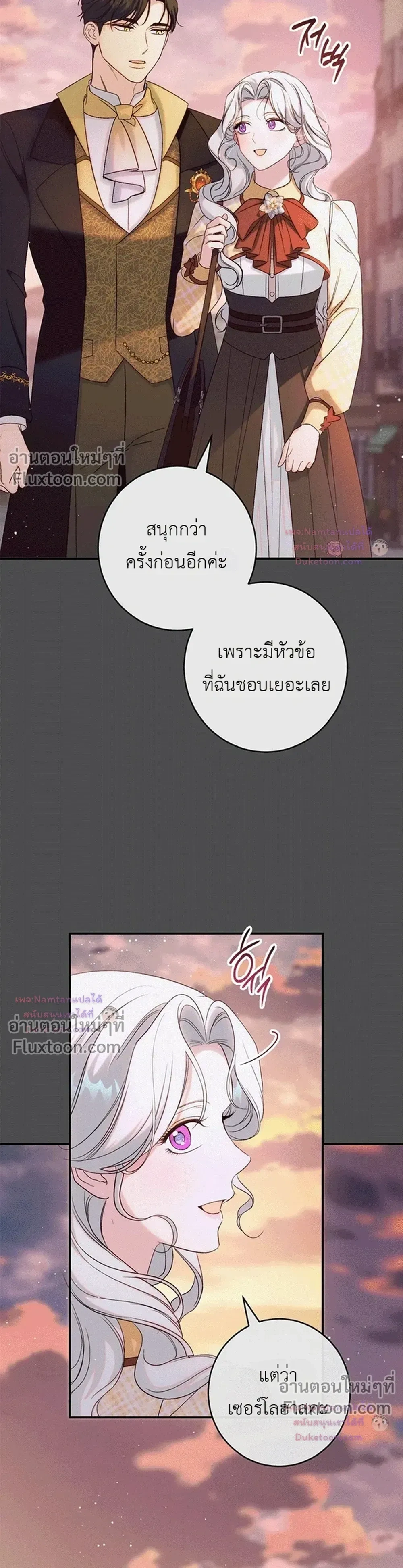 Unbeknownst to Me, I am Secretly Dating the Emperor - ฉันนี่แหละแฟนลับๆ ขององค์จักรพรรดิ - หน้า 28