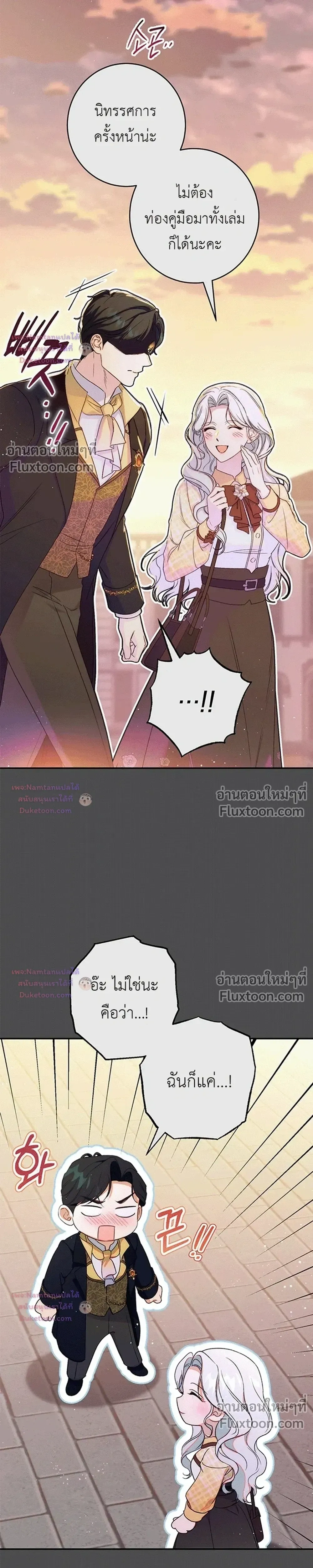 Unbeknownst to Me, I am Secretly Dating the Emperor - ฉันนี่แหละแฟนลับๆ ขององค์จักรพรรดิ - หน้า 29
