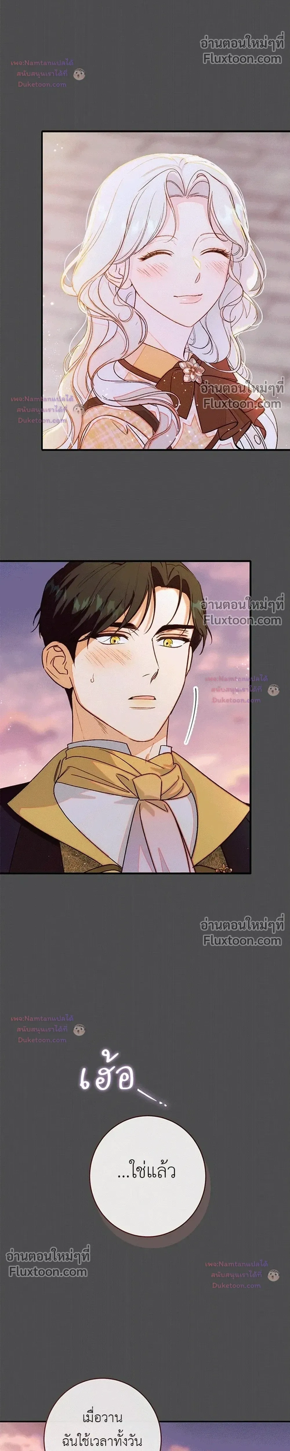Unbeknownst to Me, I am Secretly Dating the Emperor - ฉันนี่แหละแฟนลับๆ ขององค์จักรพรรดิ - หน้า 30