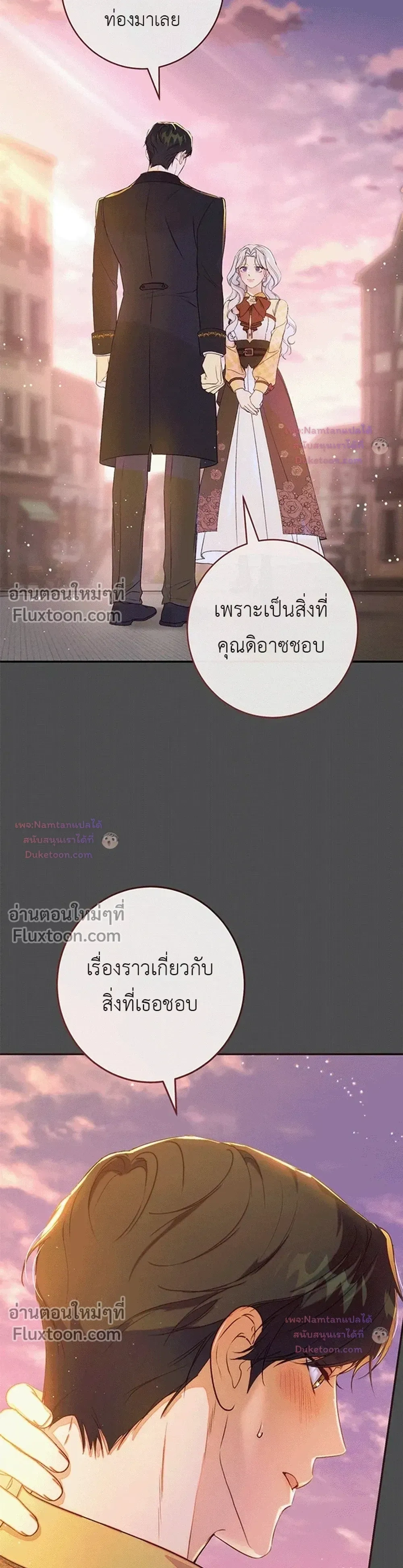 Unbeknownst to Me, I am Secretly Dating the Emperor - ฉันนี่แหละแฟนลับๆ ขององค์จักรพรรดิ - หน้า 31