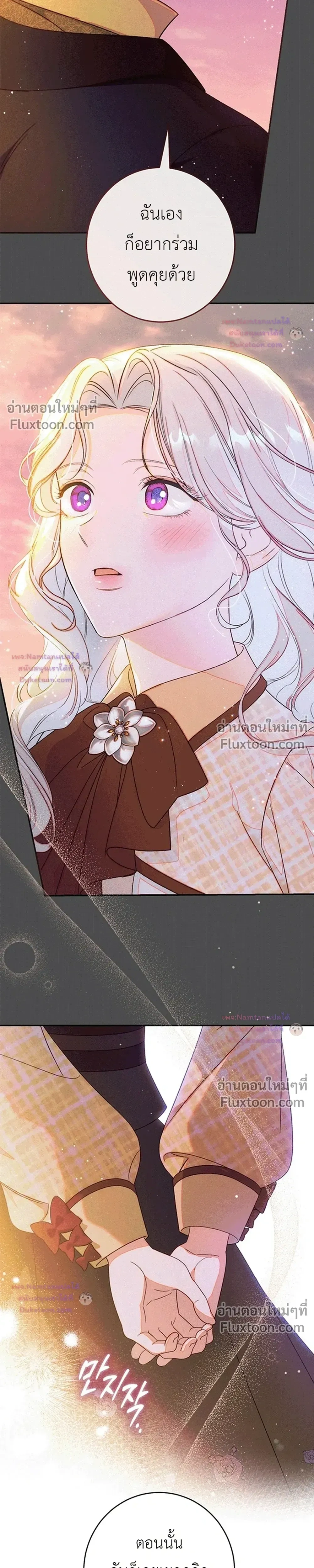 Unbeknownst to Me, I am Secretly Dating the Emperor - ฉันนี่แหละแฟนลับๆ ขององค์จักรพรรดิ - หน้า 32