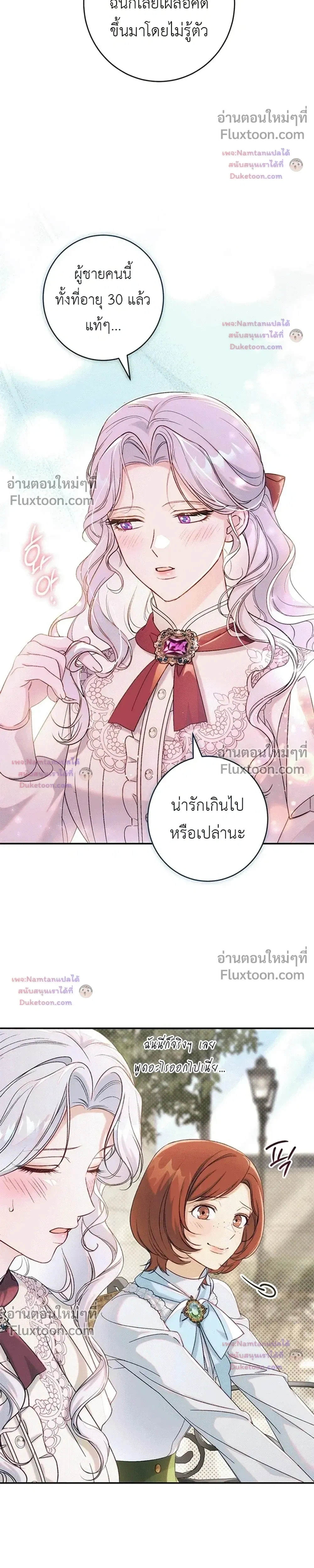 Unbeknownst to Me, I am Secretly Dating the Emperor - ฉันนี่แหละแฟนลับๆ ขององค์จักรพรรดิ - หน้า 33