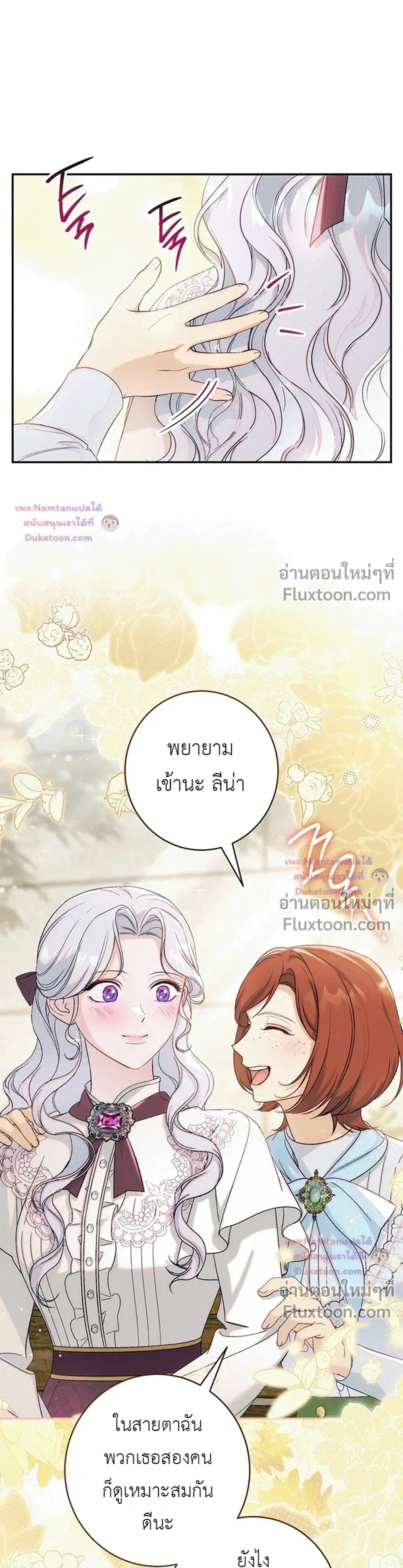 Unbeknownst to Me, I am Secretly Dating the Emperor - ฉันนี่แหละแฟนลับๆ ขององค์จักรพรรดิ - หน้า 34