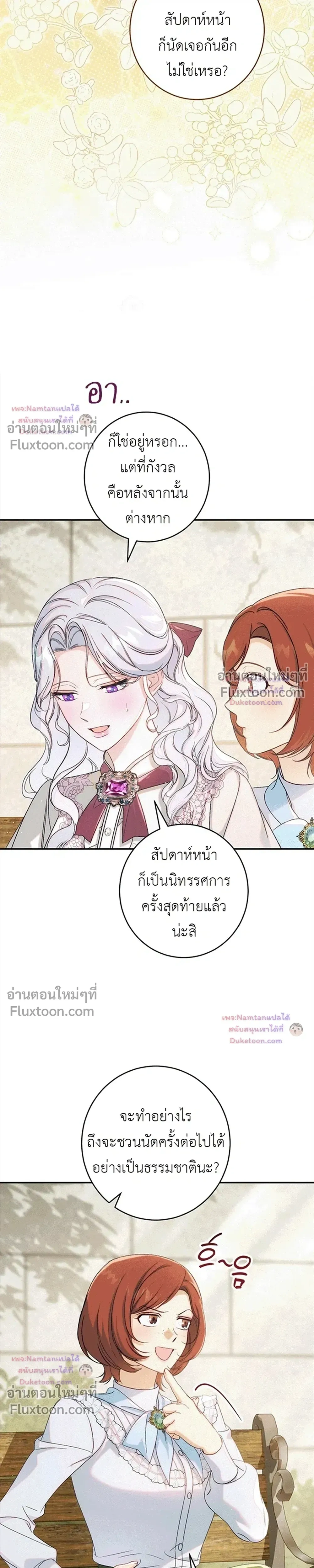 Unbeknownst to Me, I am Secretly Dating the Emperor - ฉันนี่แหละแฟนลับๆ ขององค์จักรพรรดิ - หน้า 35
