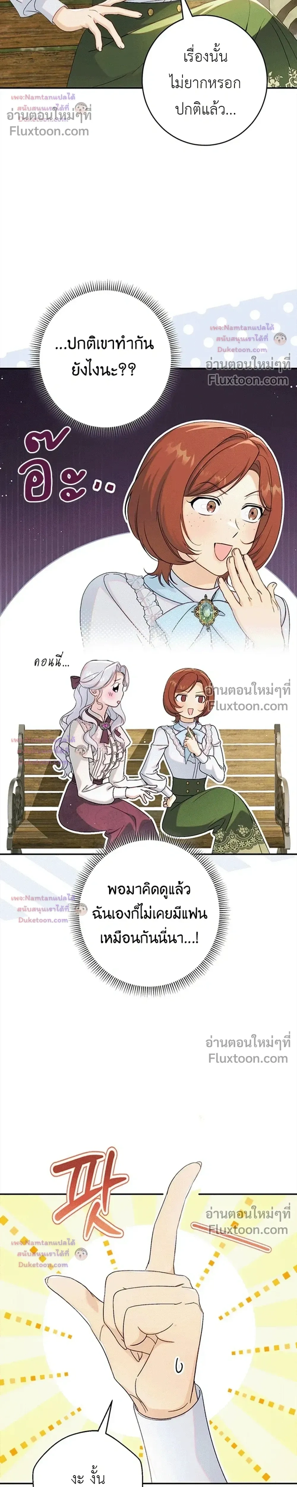 Unbeknownst to Me, I am Secretly Dating the Emperor - ฉันนี่แหละแฟนลับๆ ขององค์จักรพรรดิ - หน้า 36