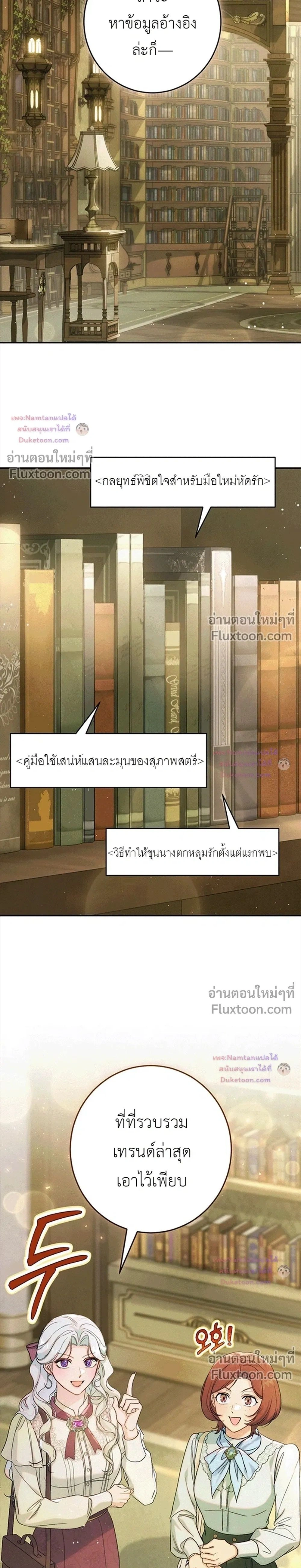 Unbeknownst to Me, I am Secretly Dating the Emperor - ฉันนี่แหละแฟนลับๆ ขององค์จักรพรรดิ - หน้า 38