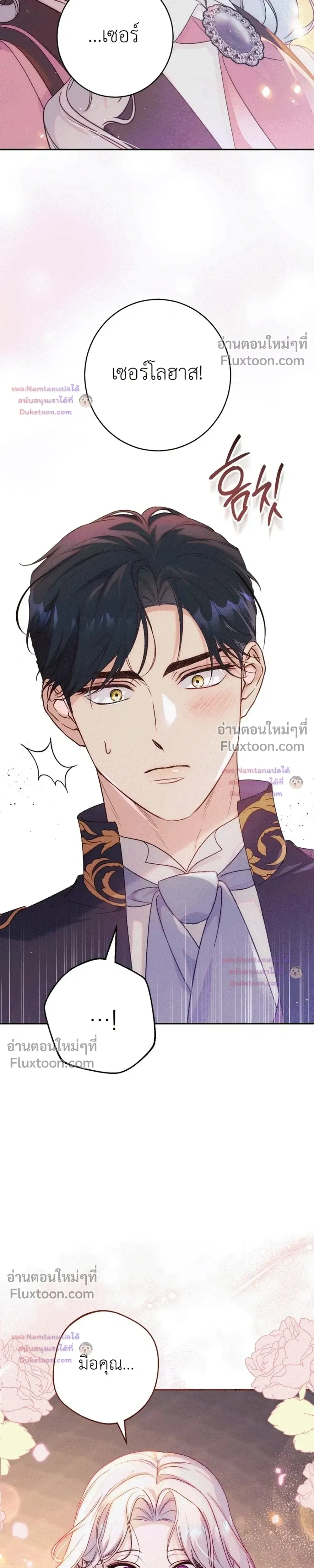 Unbeknownst to Me, I am Secretly Dating the Emperor - ฉันนี่แหละแฟนลับๆ ขององค์จักรพรรดิ - หน้า 4