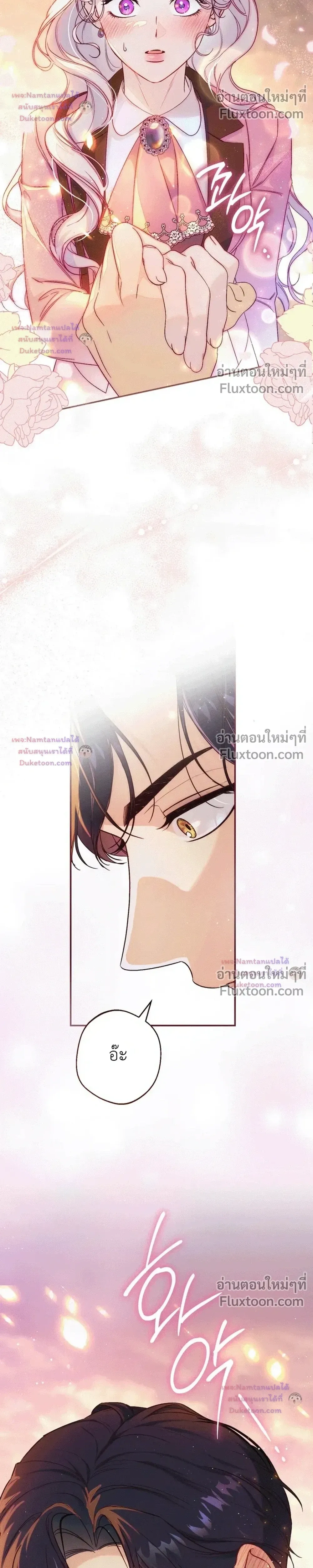 Unbeknownst to Me, I am Secretly Dating the Emperor - ฉันนี่แหละแฟนลับๆ ขององค์จักรพรรดิ - หน้า 5