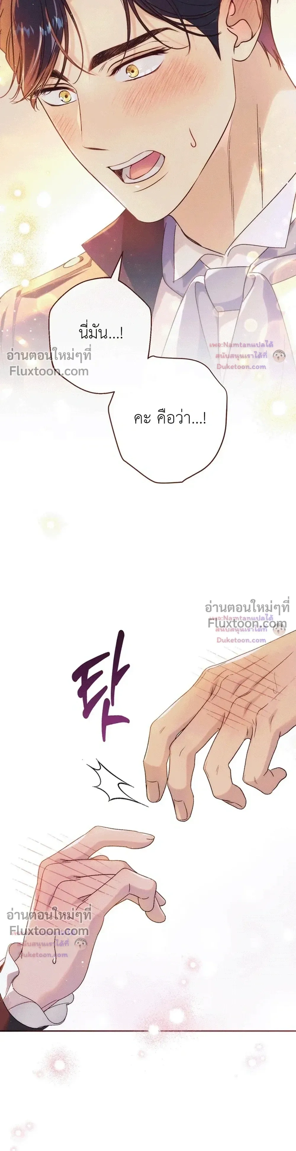 Unbeknownst to Me, I am Secretly Dating the Emperor - ฉันนี่แหละแฟนลับๆ ขององค์จักรพรรดิ - หน้า 6