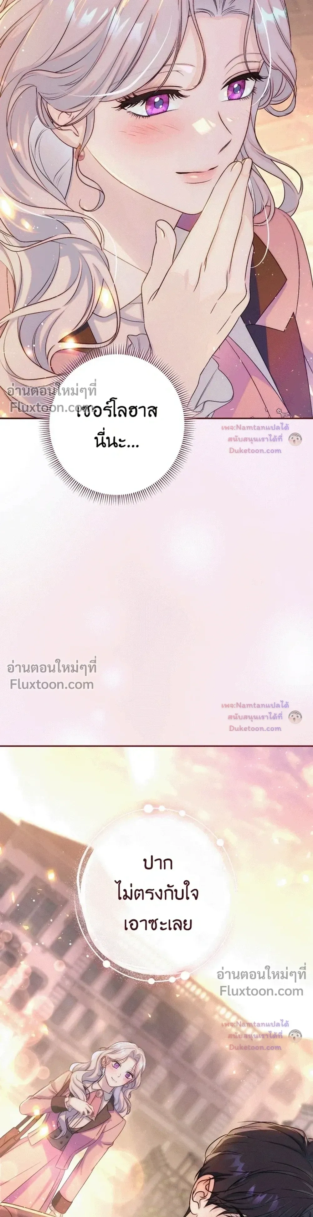 Unbeknownst to Me, I am Secretly Dating the Emperor - ฉันนี่แหละแฟนลับๆ ขององค์จักรพรรดิ - หน้า 9