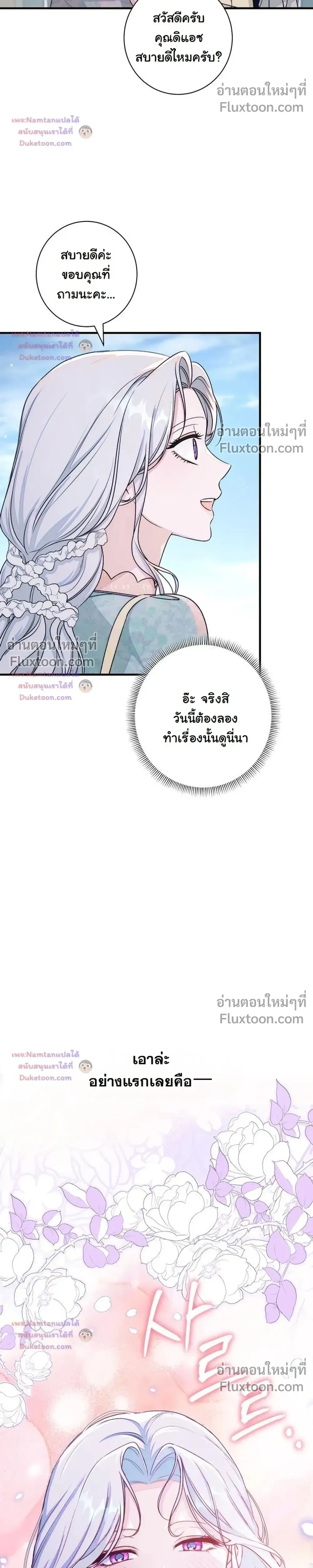 Unbeknownst to Me, I am Secretly Dating the Emperor - ฉันนี่แหละแฟนลับๆ ขององค์จักรพรรดิ - หน้า 11