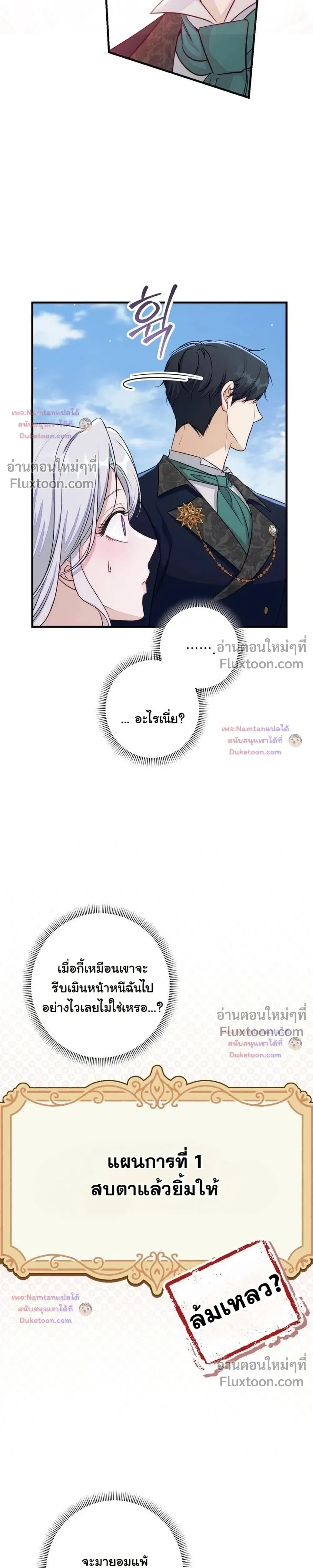 Unbeknownst to Me, I am Secretly Dating the Emperor - ฉันนี่แหละแฟนลับๆ ขององค์จักรพรรดิ - หน้า 13