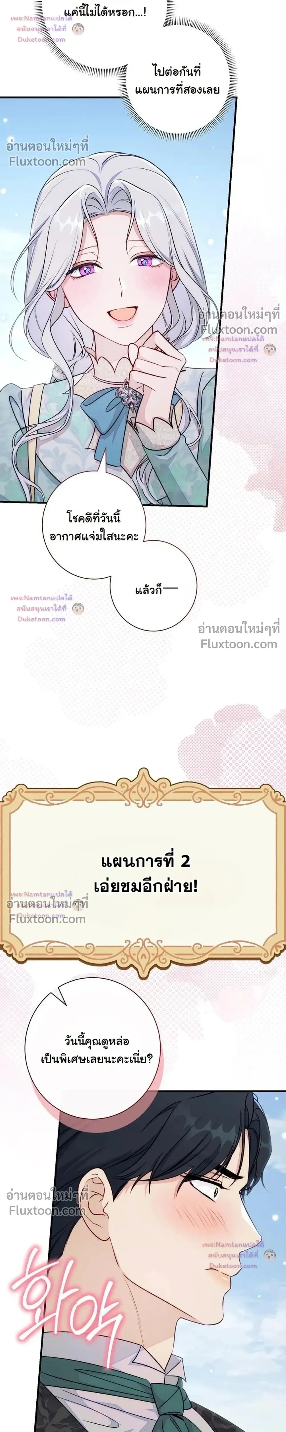 Unbeknownst to Me, I am Secretly Dating the Emperor - ฉันนี่แหละแฟนลับๆ ขององค์จักรพรรดิ - หน้า 14