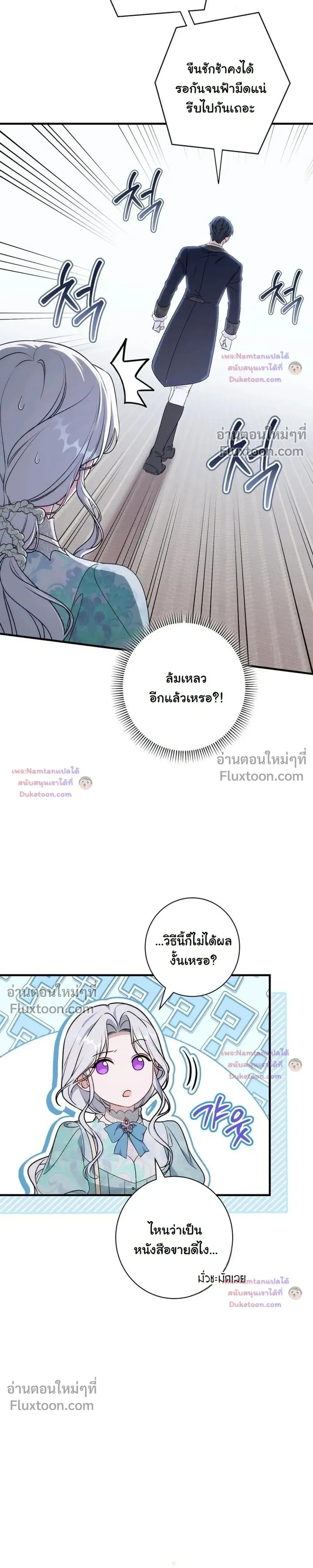 Unbeknownst to Me, I am Secretly Dating the Emperor - ฉันนี่แหละแฟนลับๆ ขององค์จักรพรรดิ - หน้า 16
