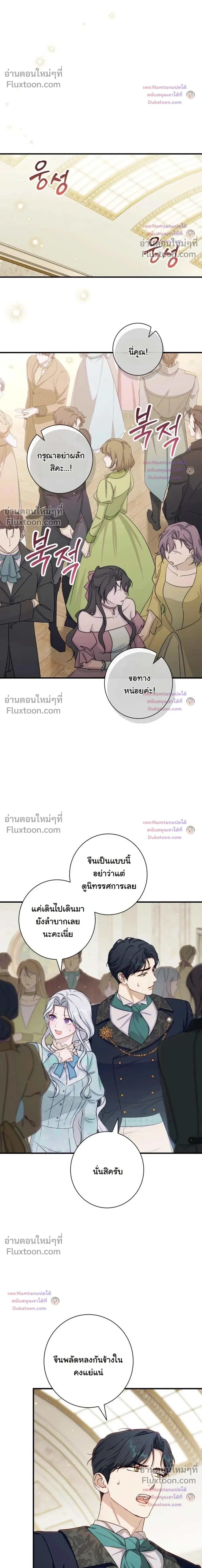 Unbeknownst to Me, I am Secretly Dating the Emperor - ฉันนี่แหละแฟนลับๆ ขององค์จักรพรรดิ - หน้า 17