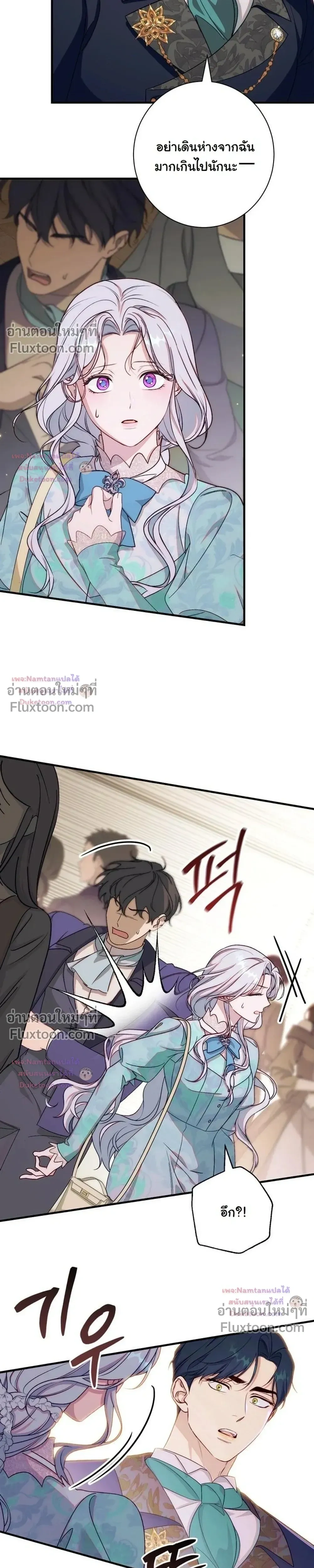 Unbeknownst to Me, I am Secretly Dating the Emperor - ฉันนี่แหละแฟนลับๆ ขององค์จักรพรรดิ - หน้า 18