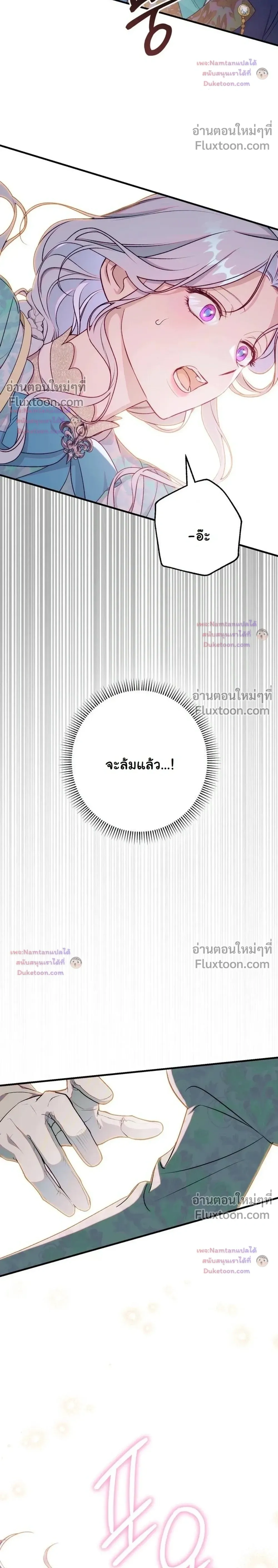 Unbeknownst to Me, I am Secretly Dating the Emperor - ฉันนี่แหละแฟนลับๆ ขององค์จักรพรรดิ - หน้า 19